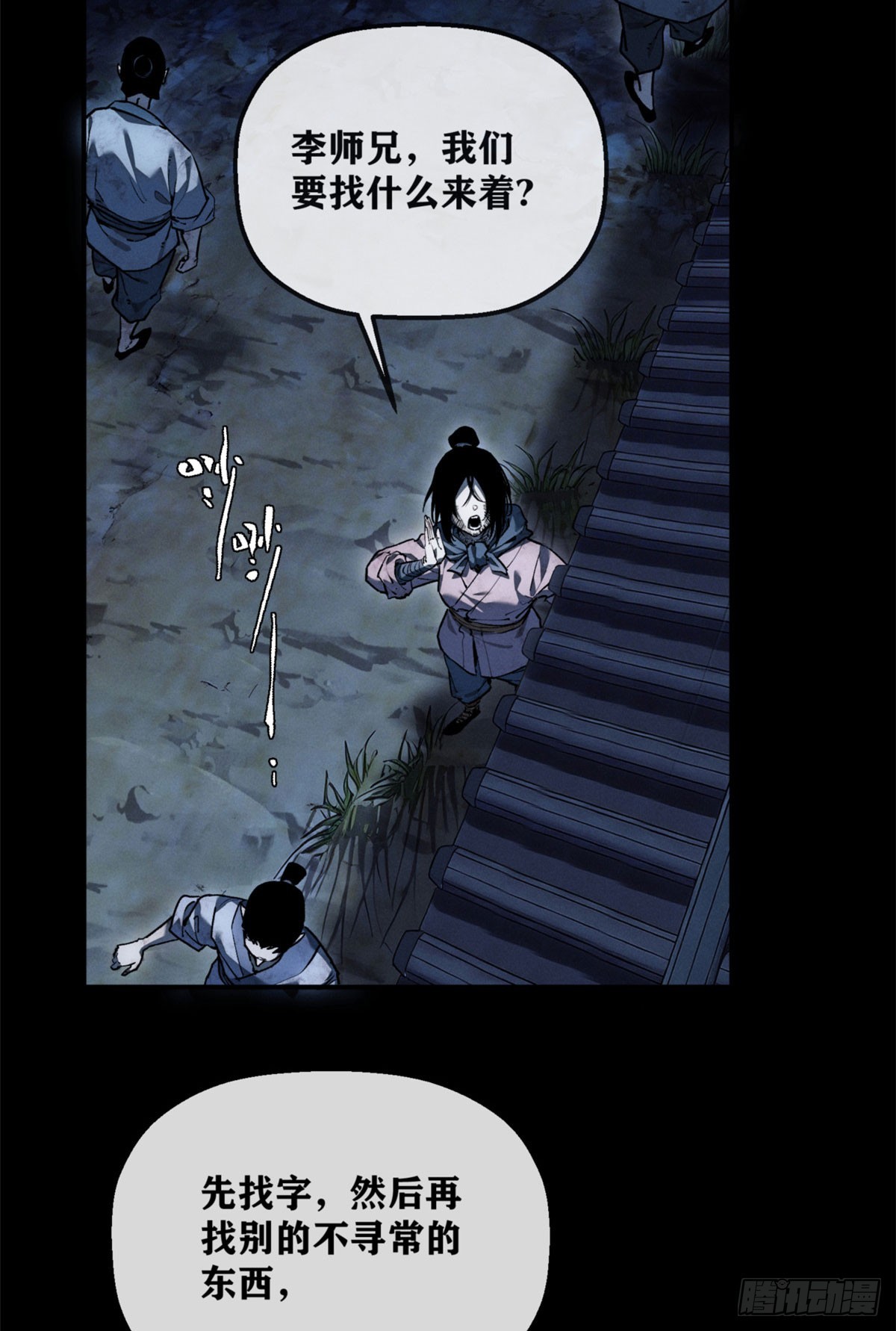 79 规矩-第78话