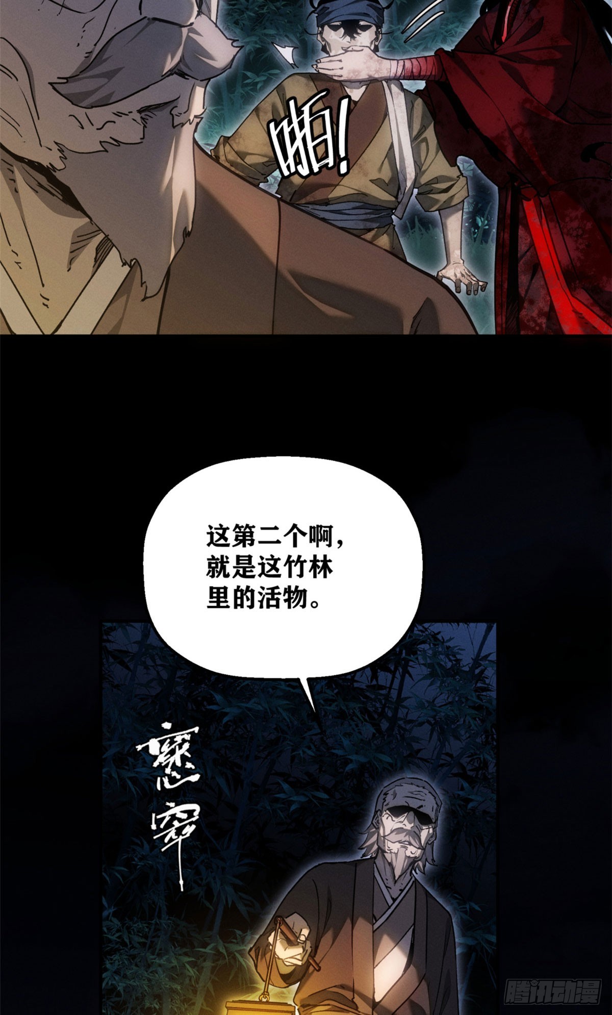 79 规矩-第78话