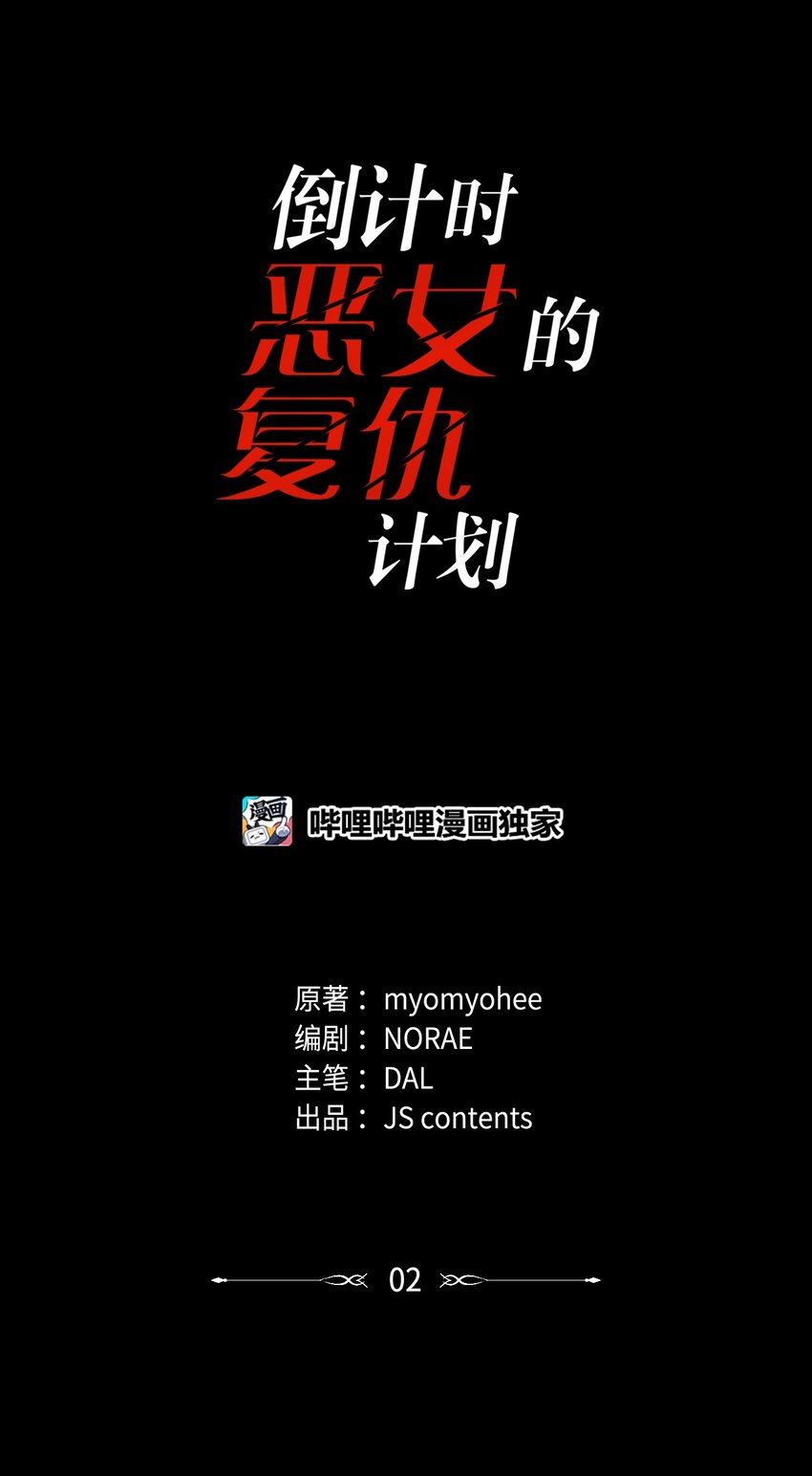 02 炼金术(1/3)-第2话