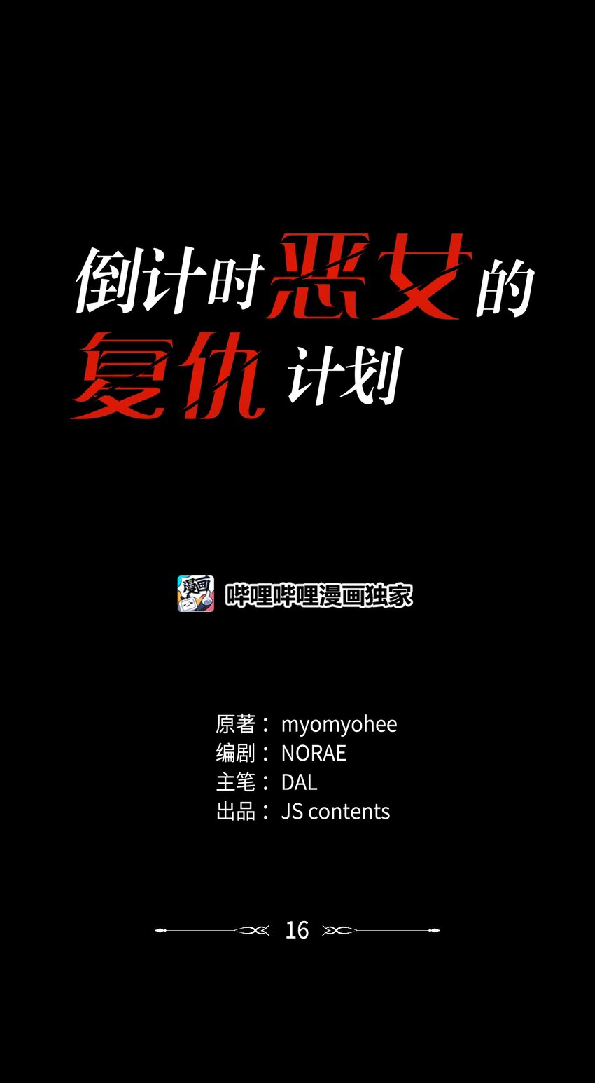 16 游戏女王(1/2)-第16话