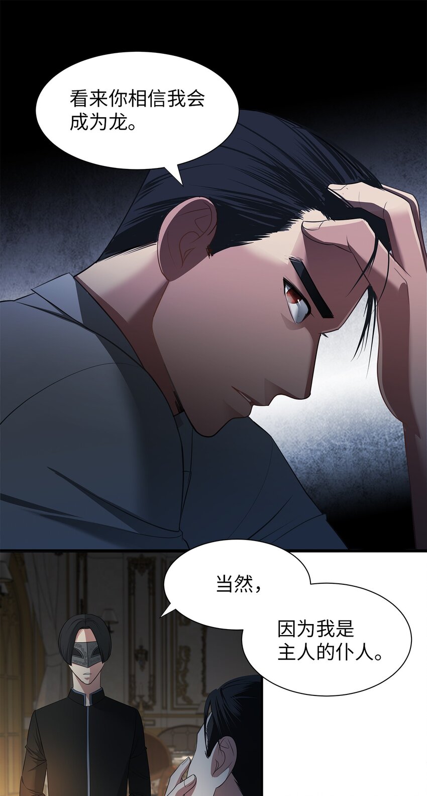 16 游戏女王(1/2)-第16话