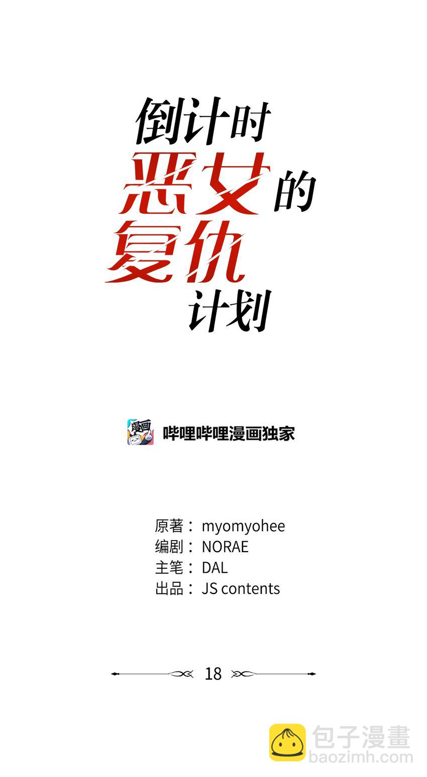 18 准备就绪(1/2)-第18话