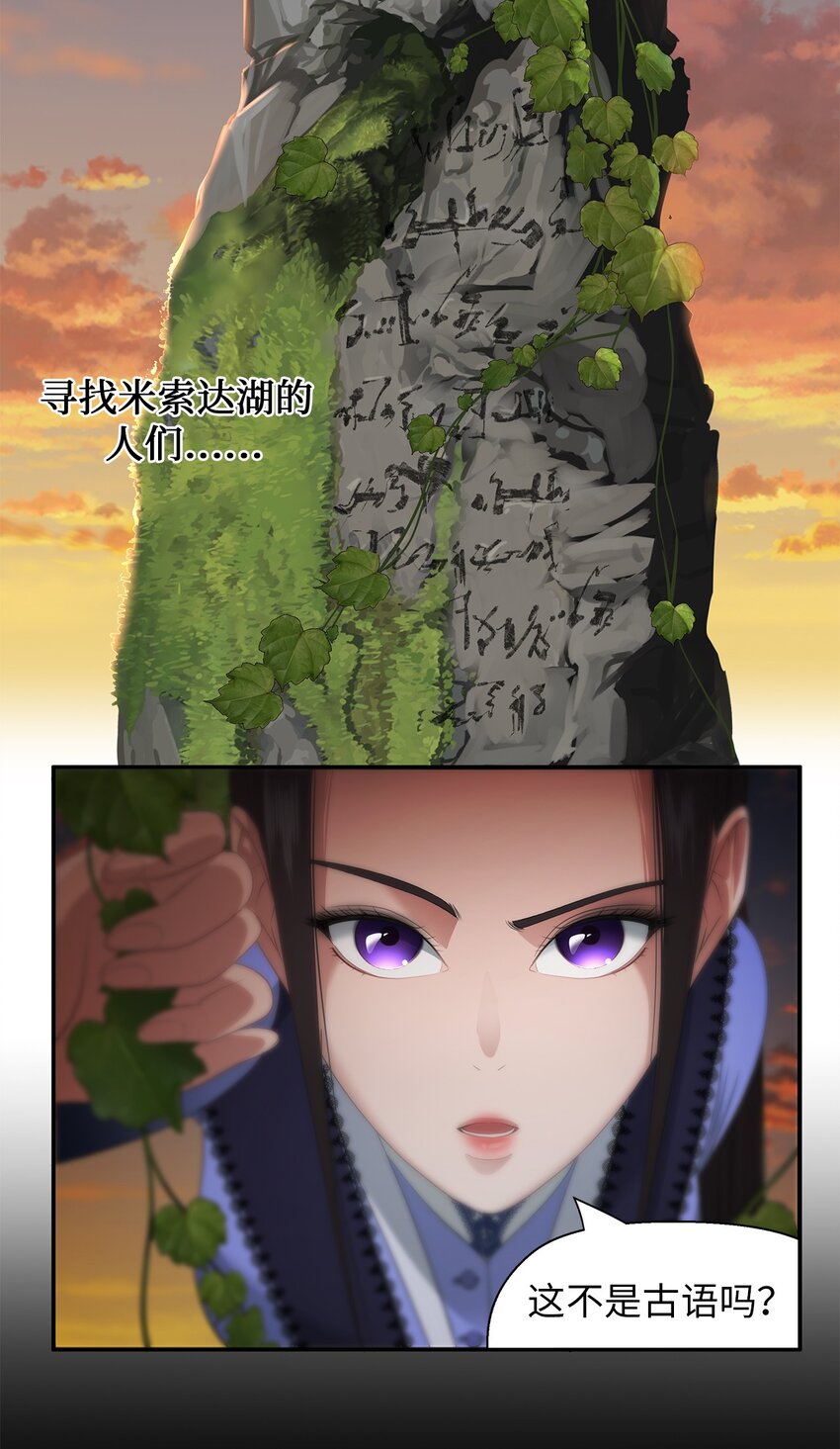 28 米索达湖畔的传说(1/2)-第28话