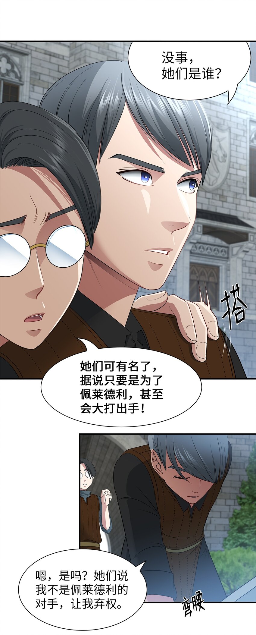 34 危险的气息(1/2)-第34话