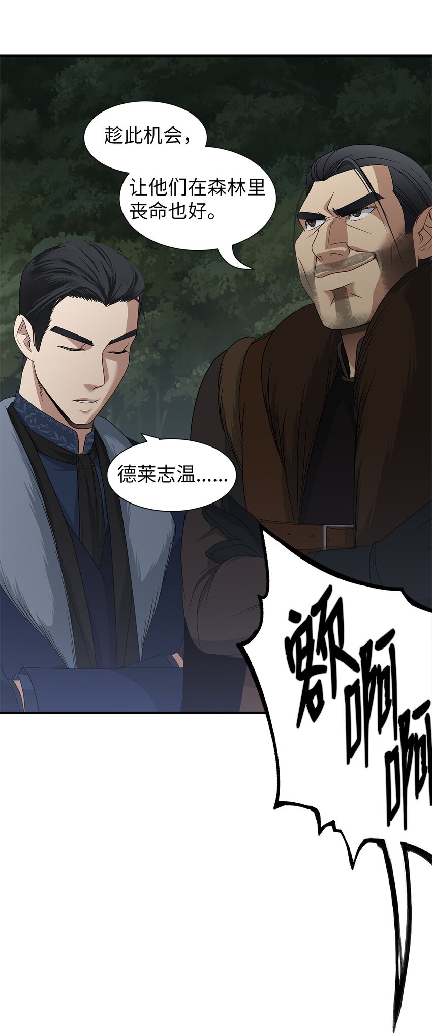 44 森林险境(1/2)-第44话