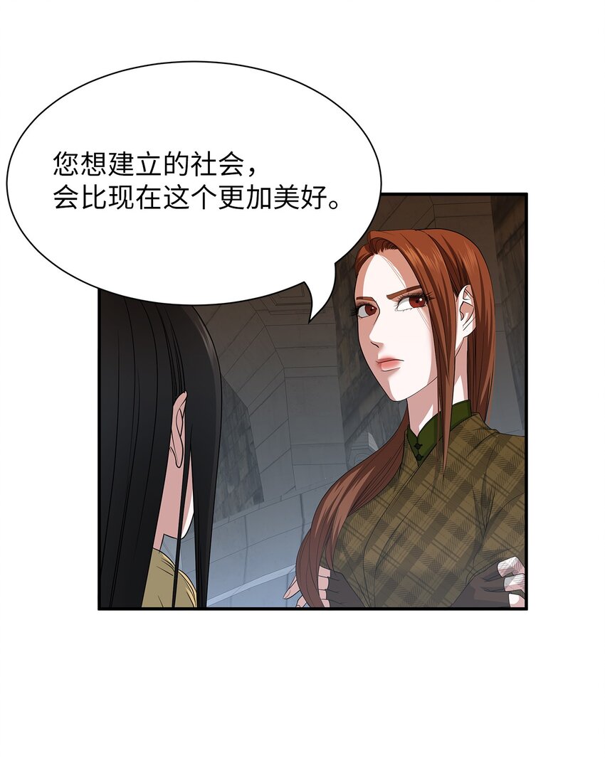50 秘密计谋(1/2)-第50话