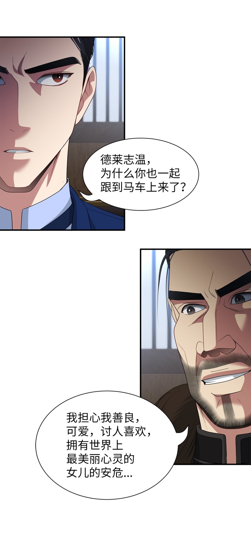 52 瞒天过海(1/2)-第52话