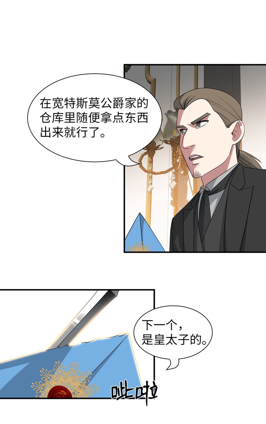 54 圣女的命运-第54话