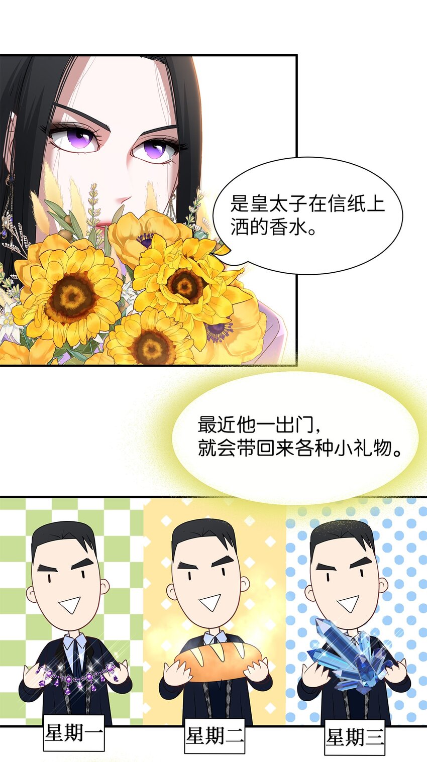 54 圣女的命运-第54话