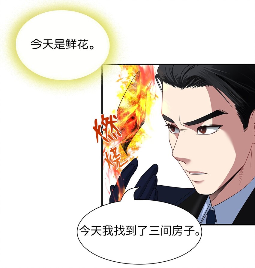 54 圣女的命运-第54话