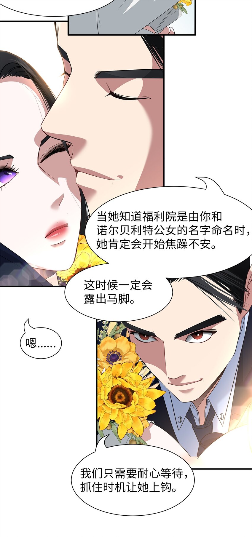 54 圣女的命运-第54话