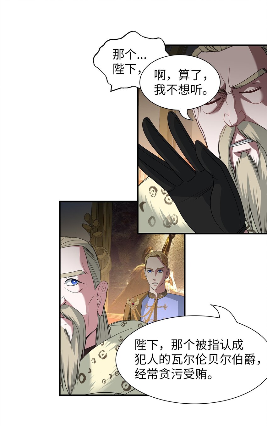 54 圣女的命运-第54话
