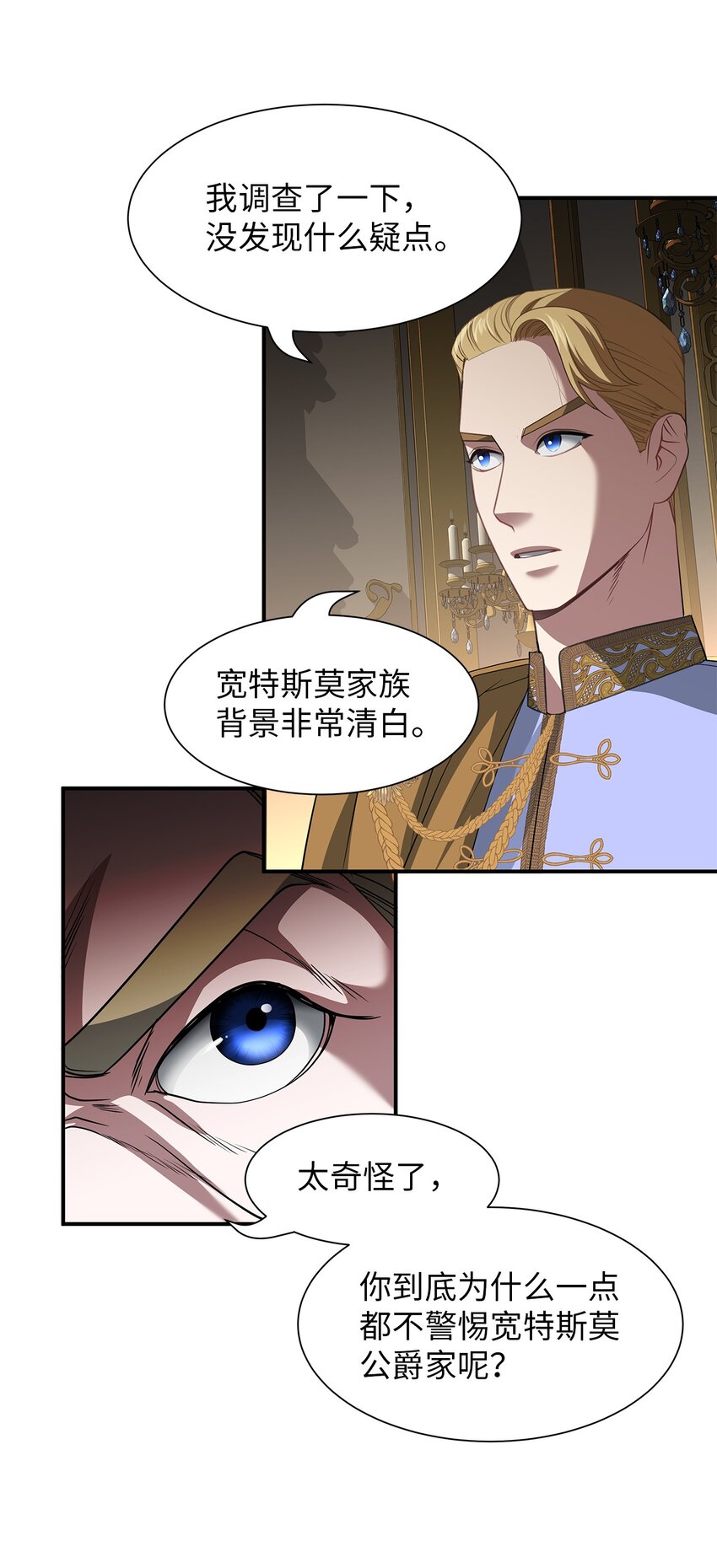 54 圣女的命运-第54话