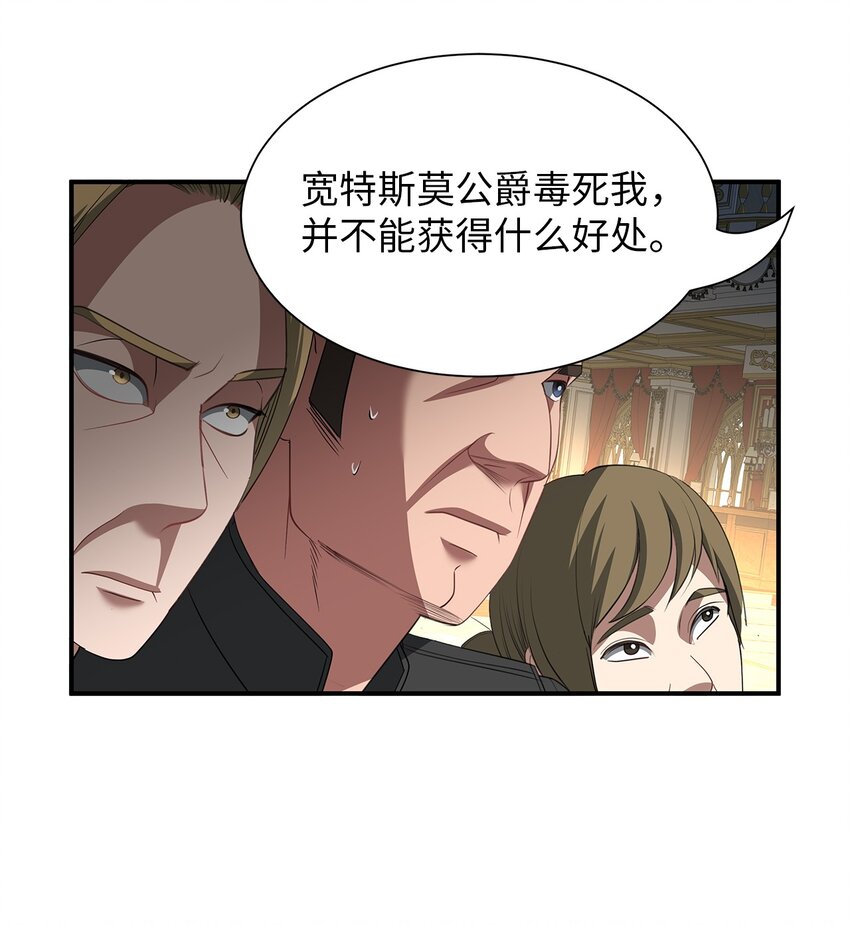 54 圣女的命运-第54话