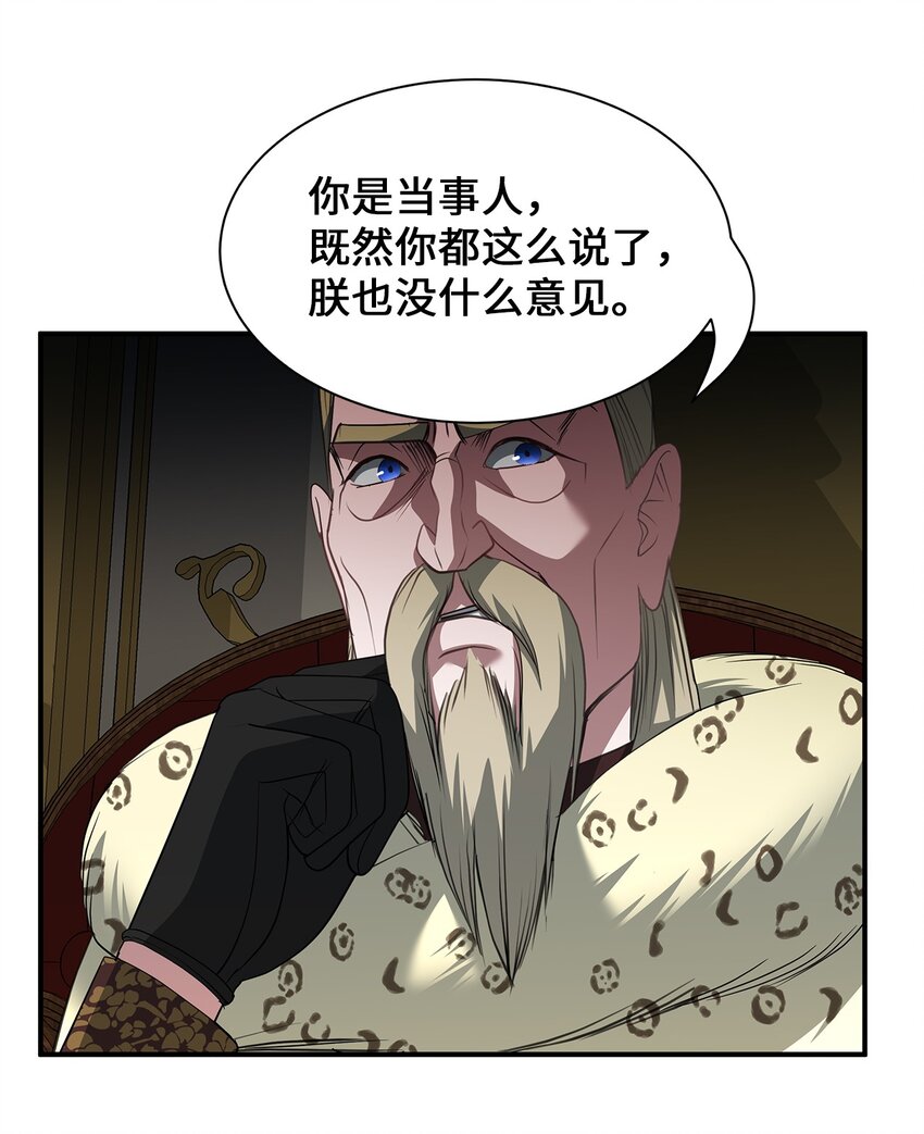54 圣女的命运-第54话