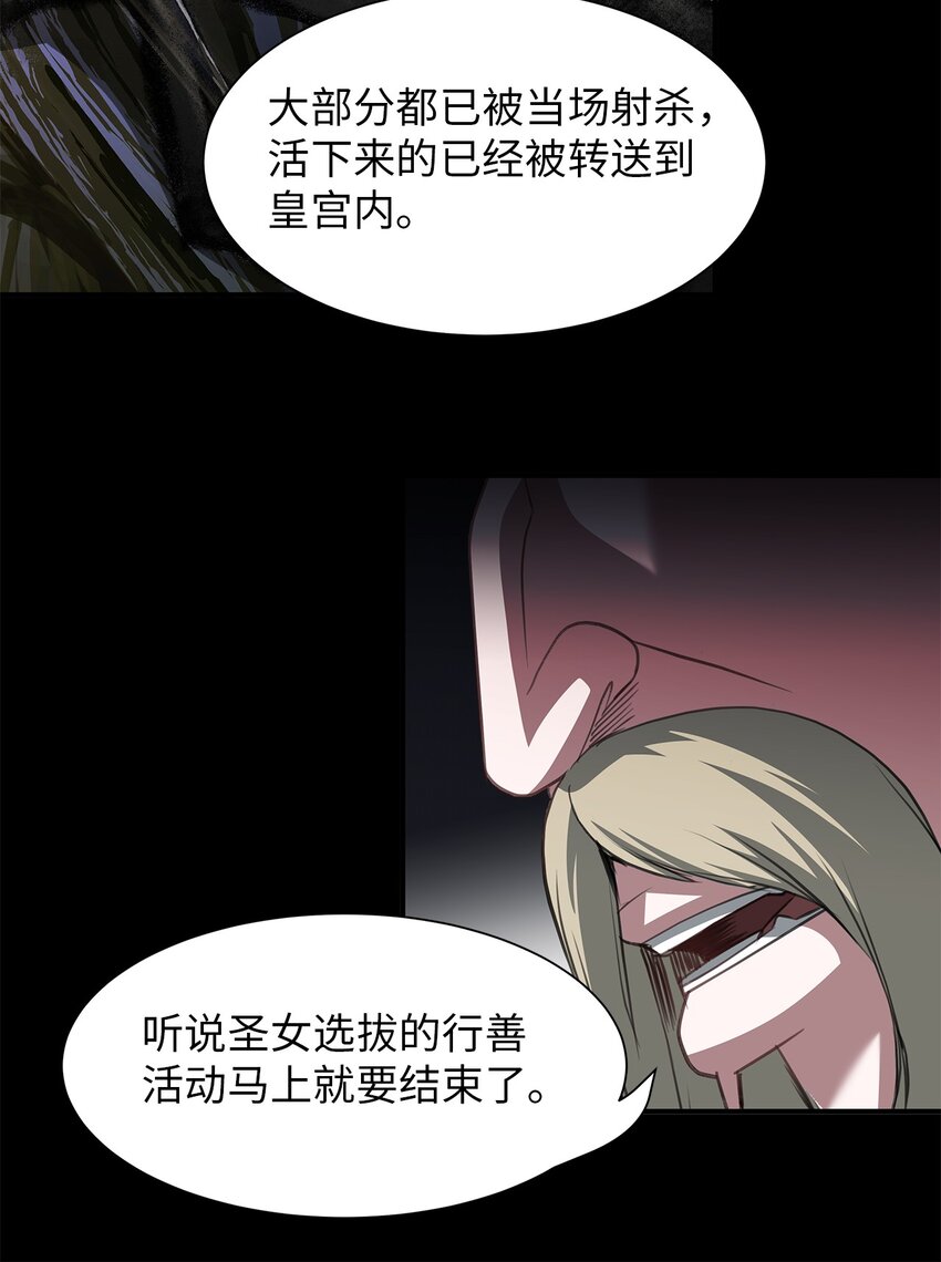 54 圣女的命运-第54话