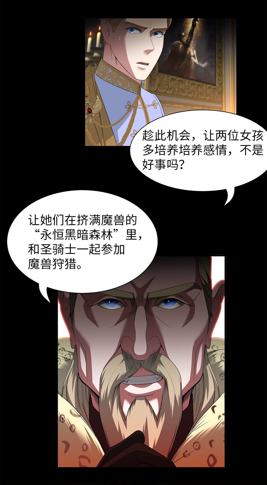 54 圣女的命运-第54话