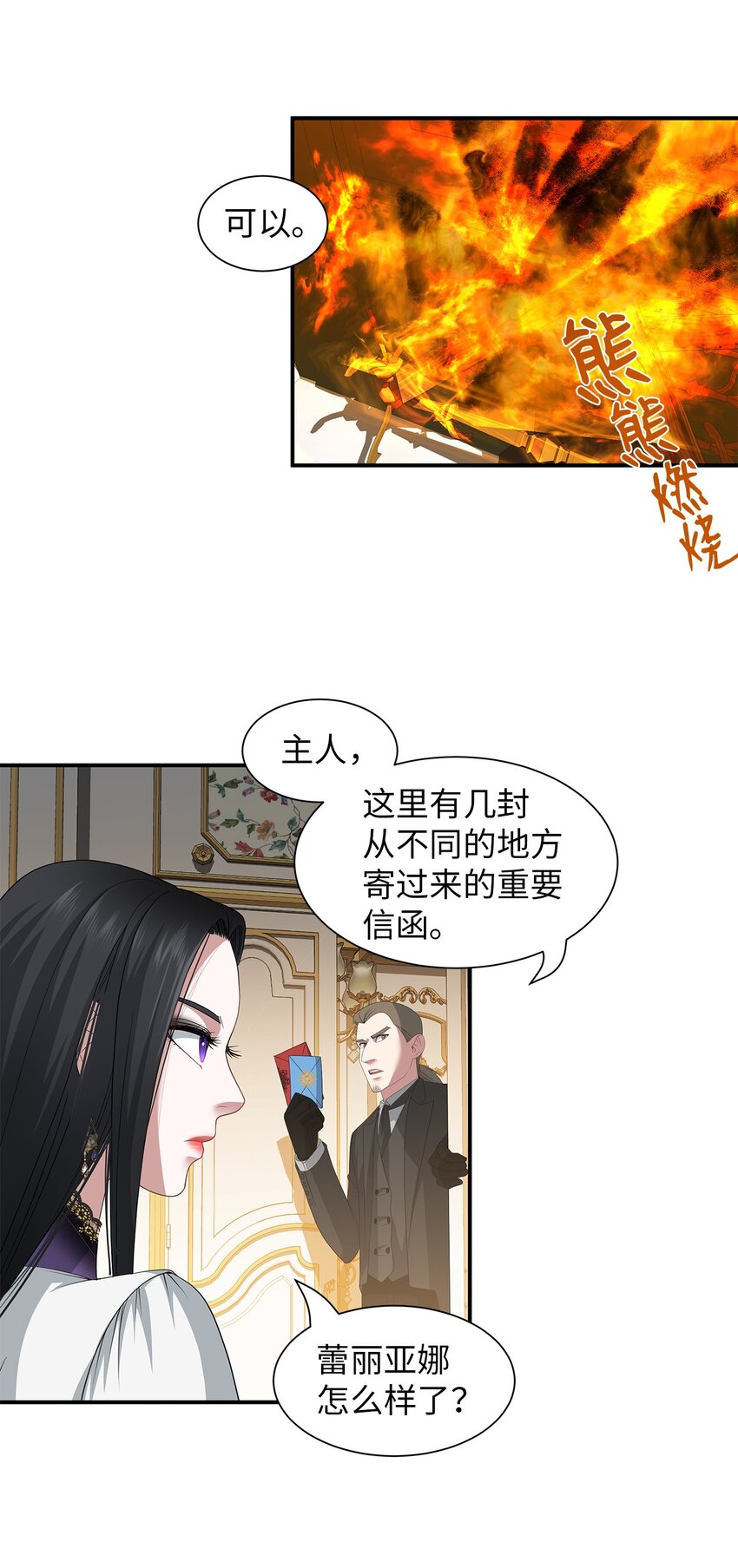 54 圣女的命运-第54话