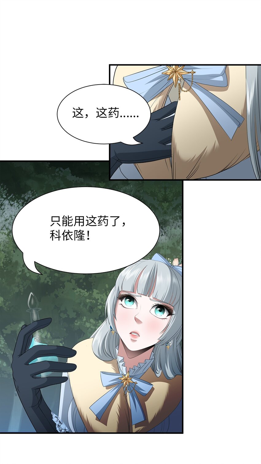 62 神秘药物(1/2)-第62话
