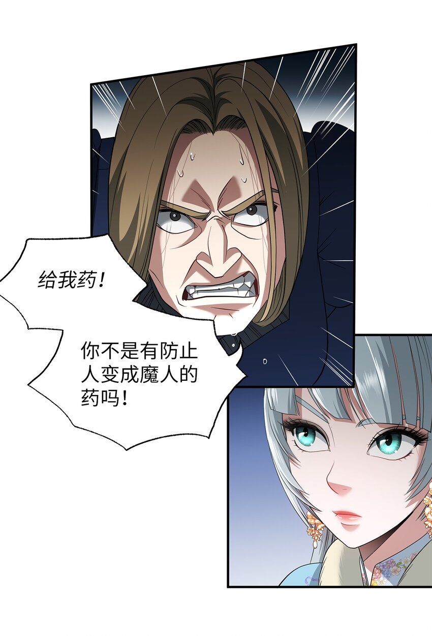 64 毒药(1/2)-第64话