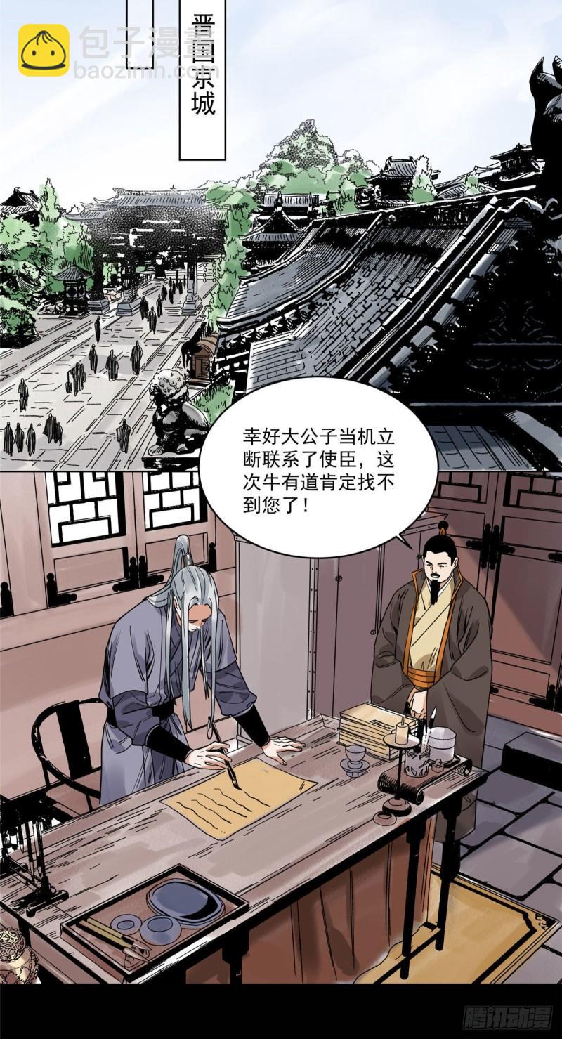 102 晋图天下策-第104话