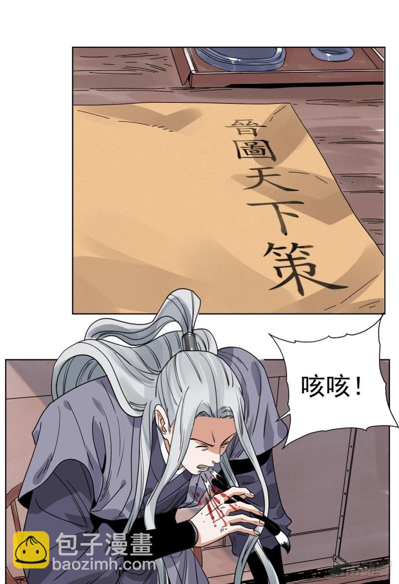 102 晋图天下策-第104话