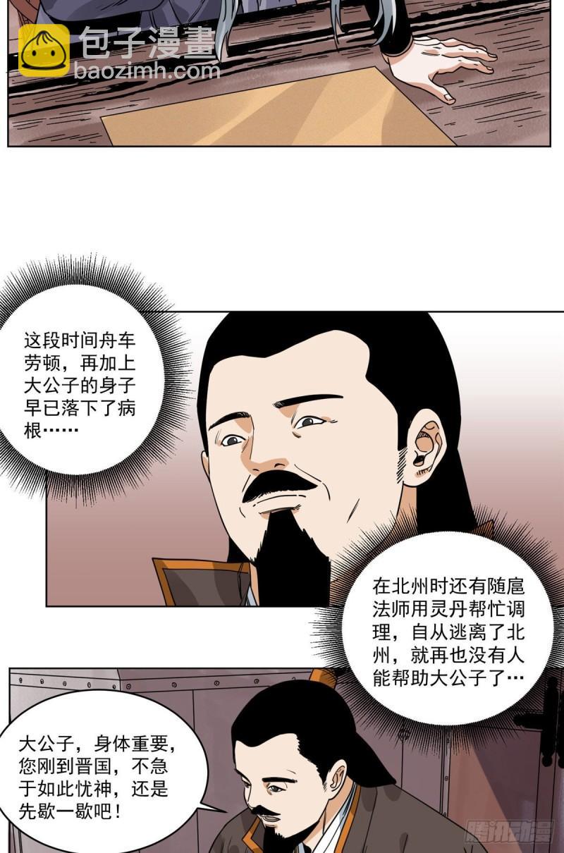 102 晋图天下策-第104话