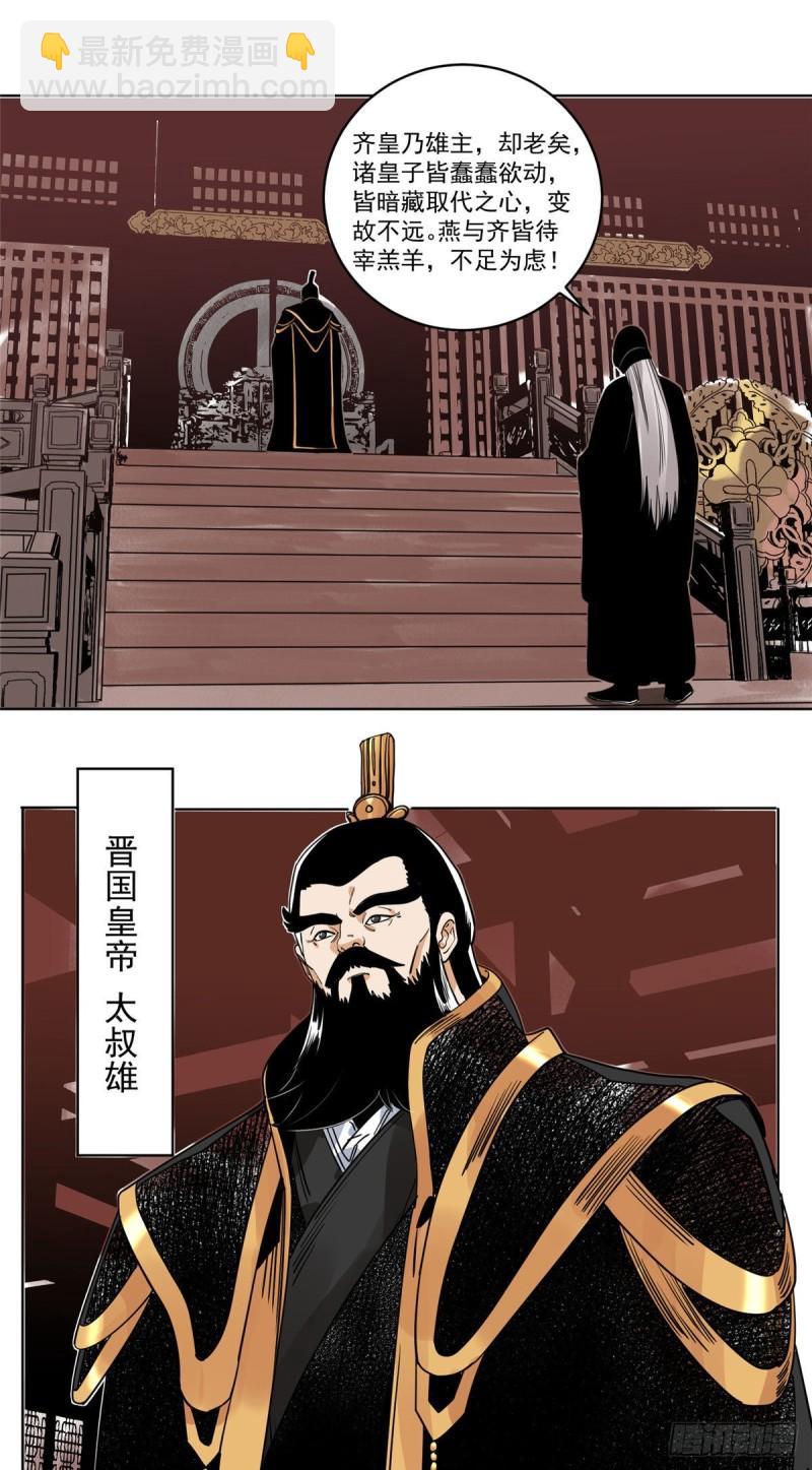 102 晋图天下策-第104话