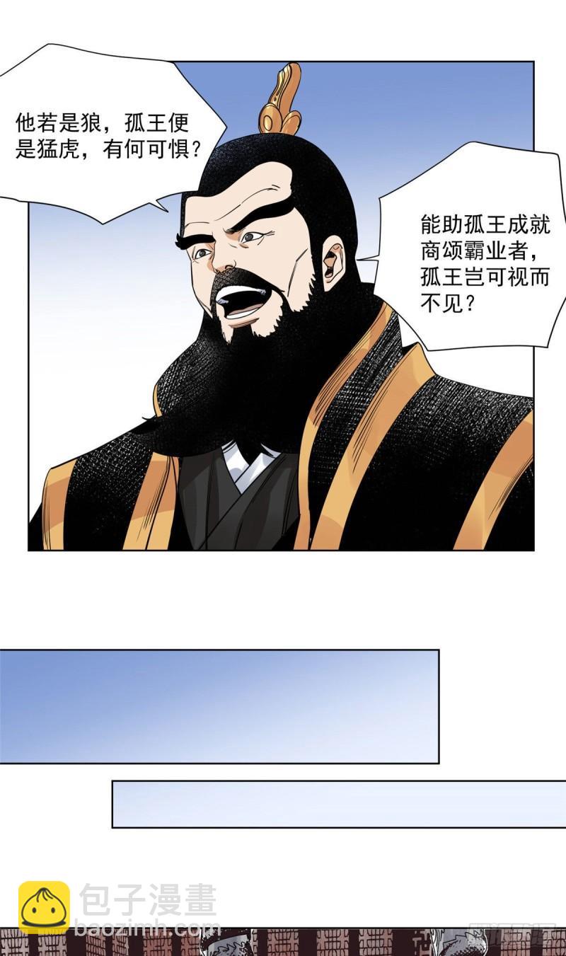 102 晋图天下策-第104话
