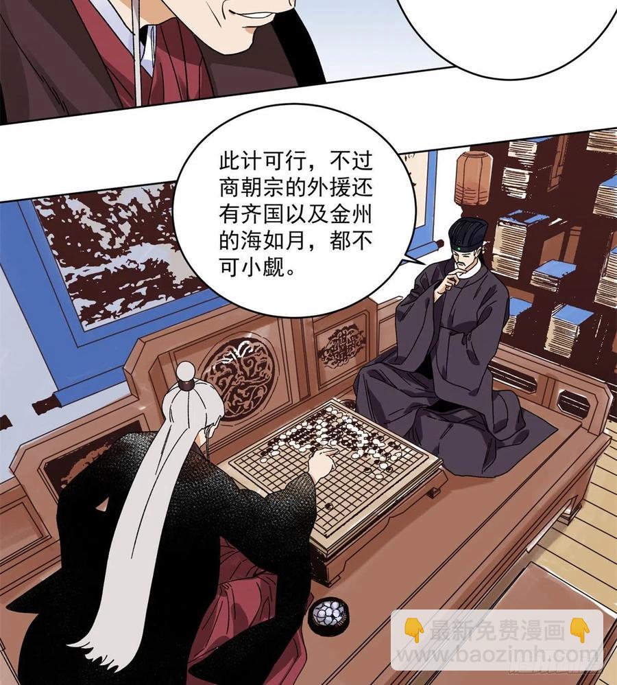 104	燕国毒计-第106话