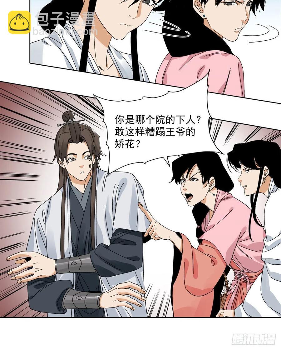 104	燕国毒计-第106话