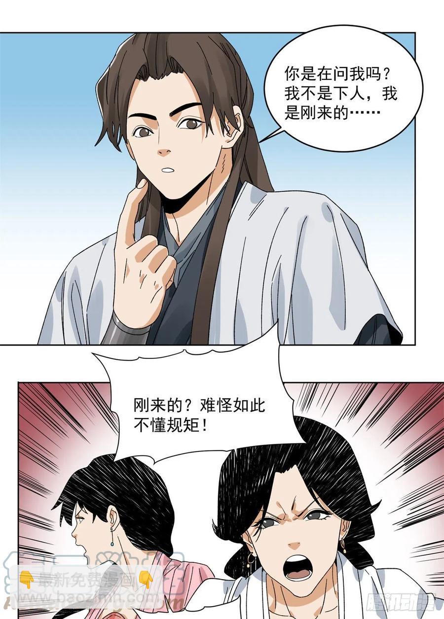 104	燕国毒计-第106话
