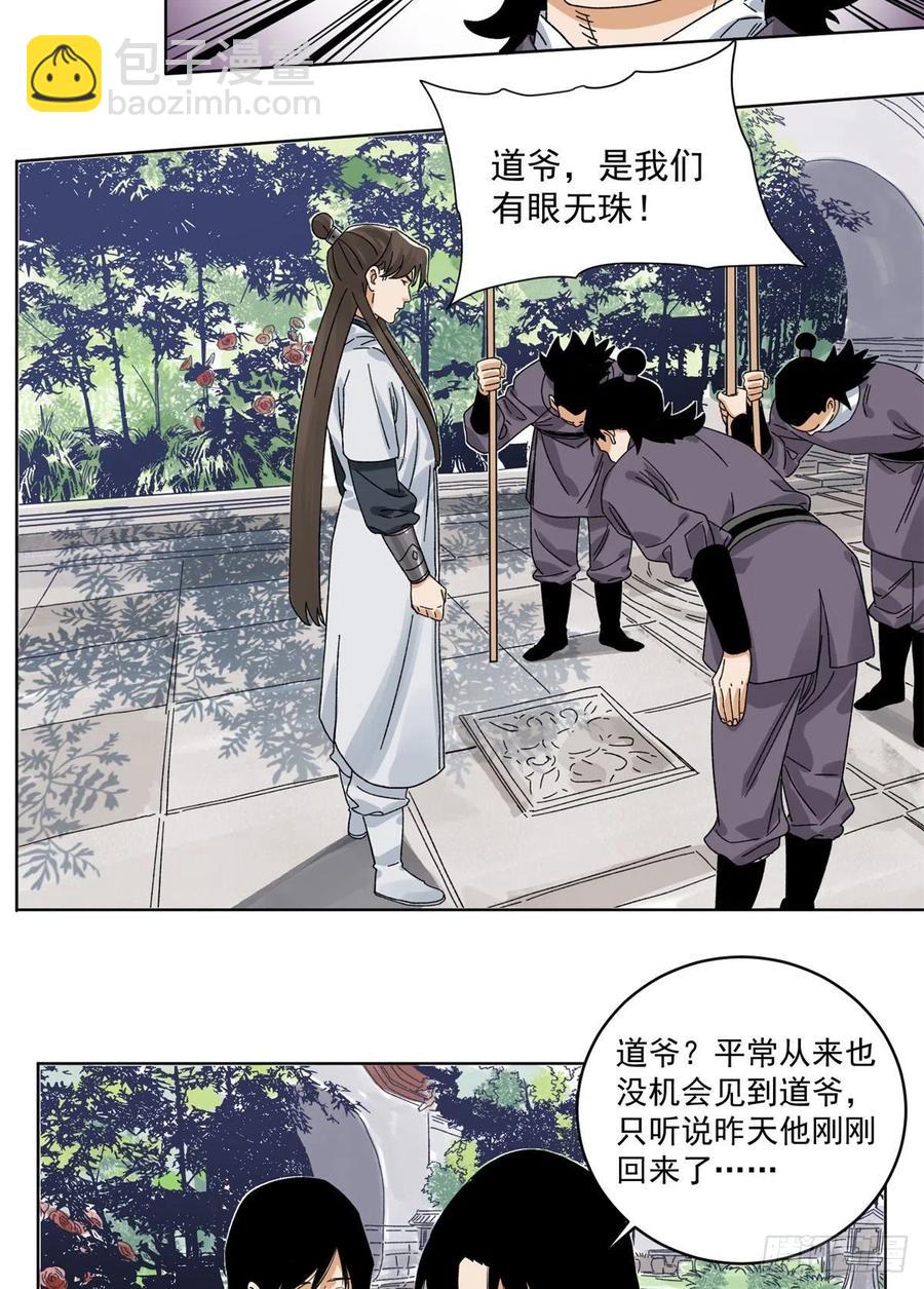 104	燕国毒计-第106话