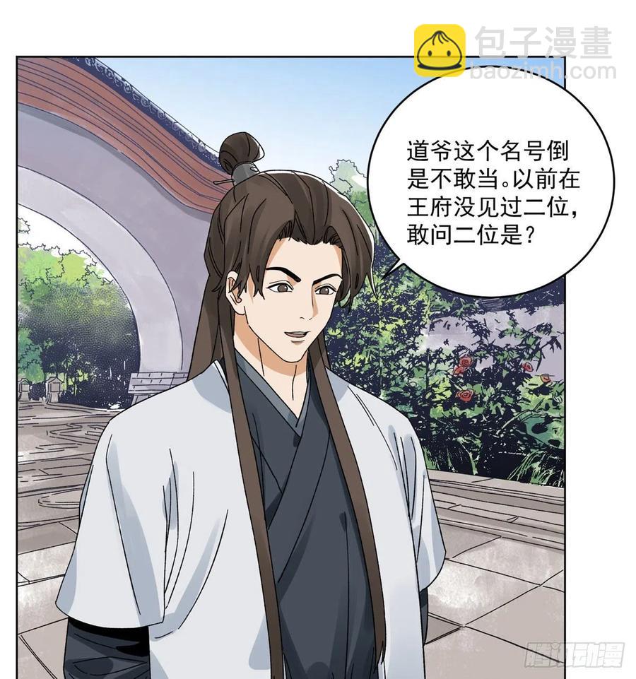 104	燕国毒计-第106话