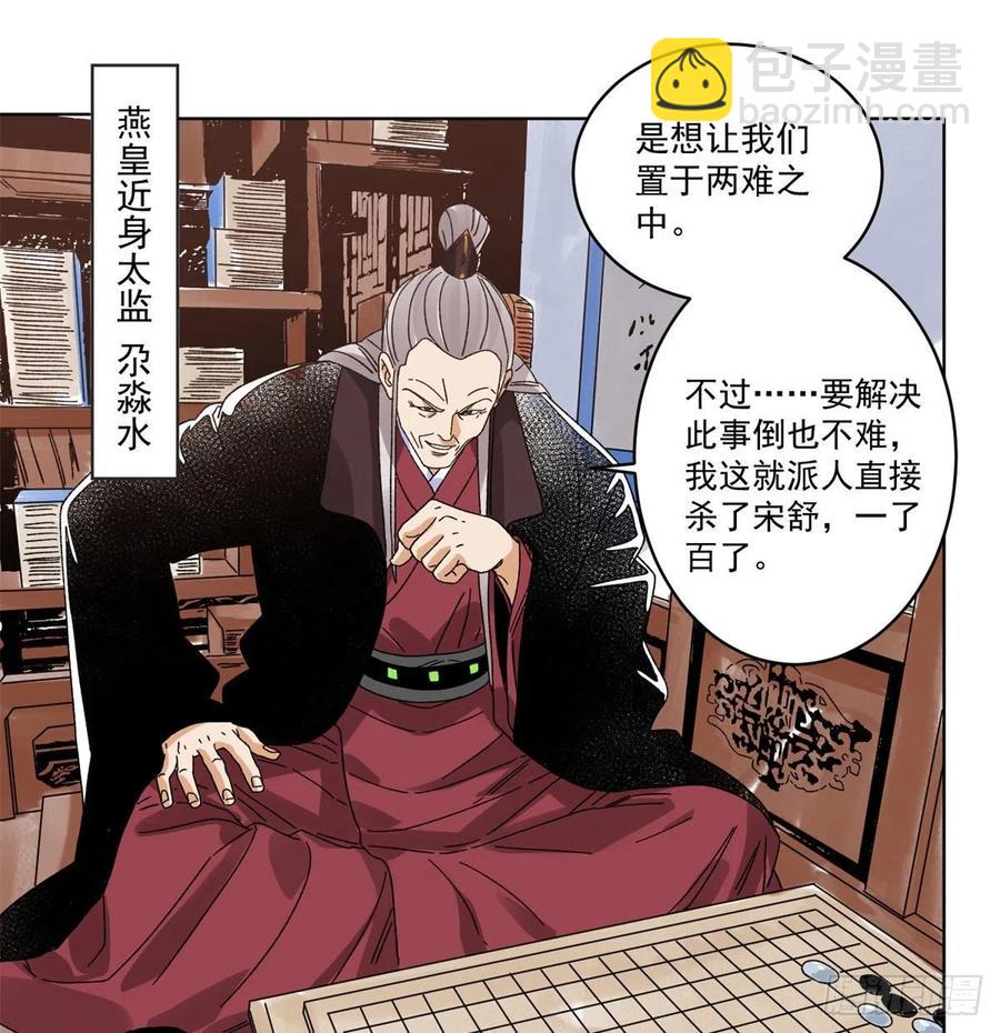 104	燕国毒计-第106话