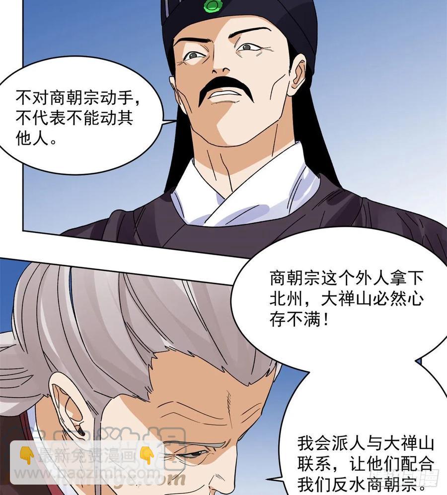 104	燕国毒计-第106话