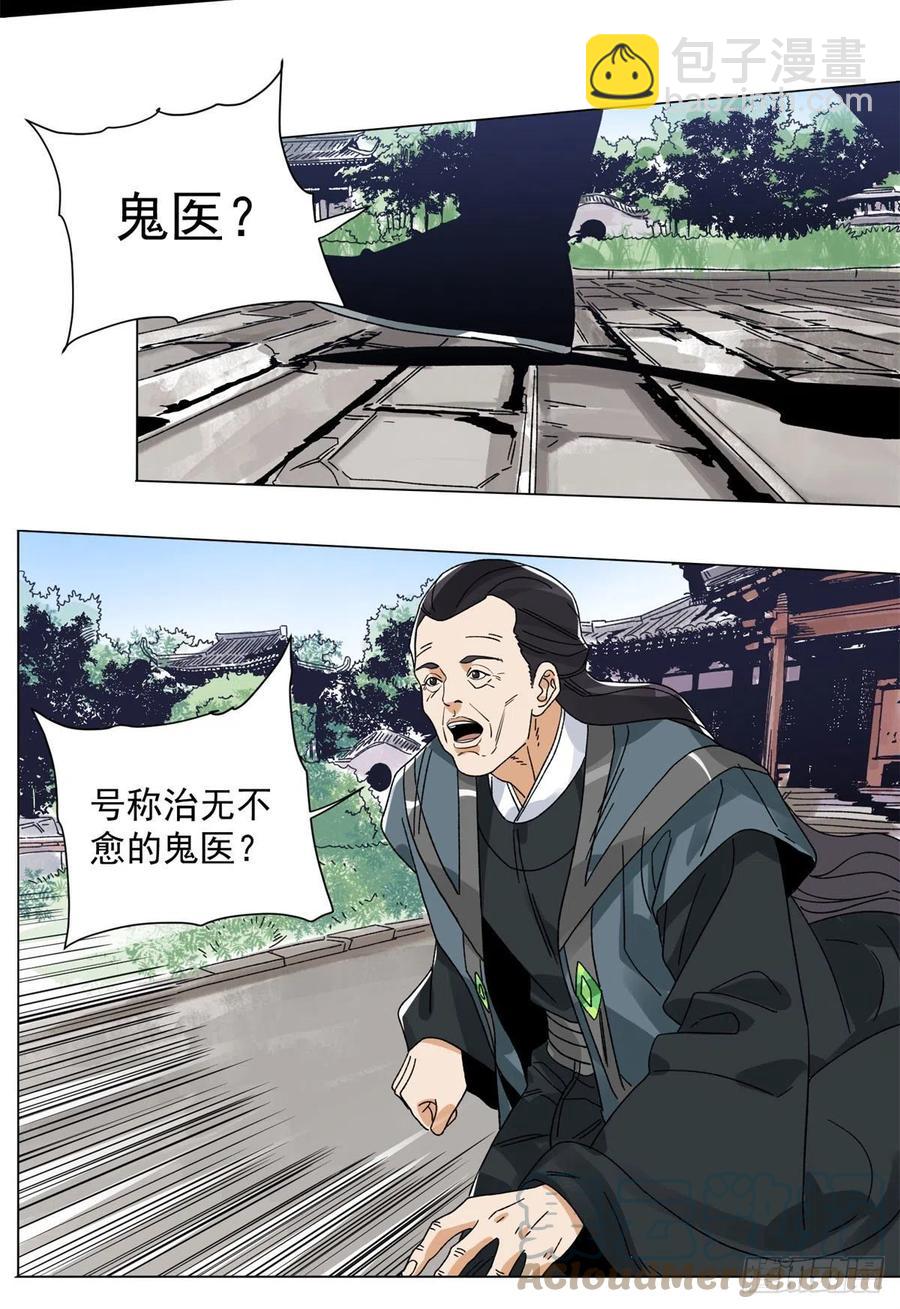 106	燕国&lsquo;红孩儿&rsquo;-第108话