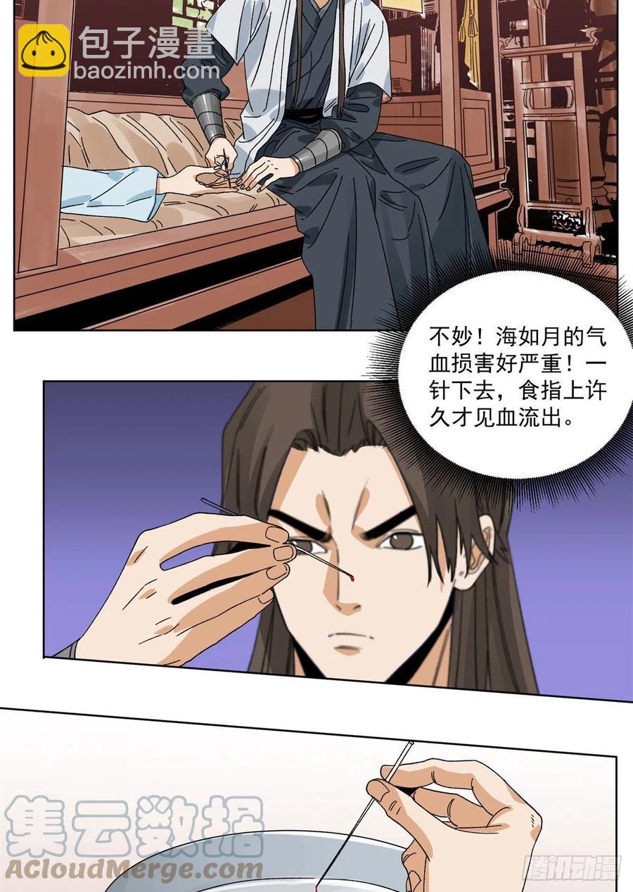 106	燕国&lsquo;红孩儿&rsquo;-第108话