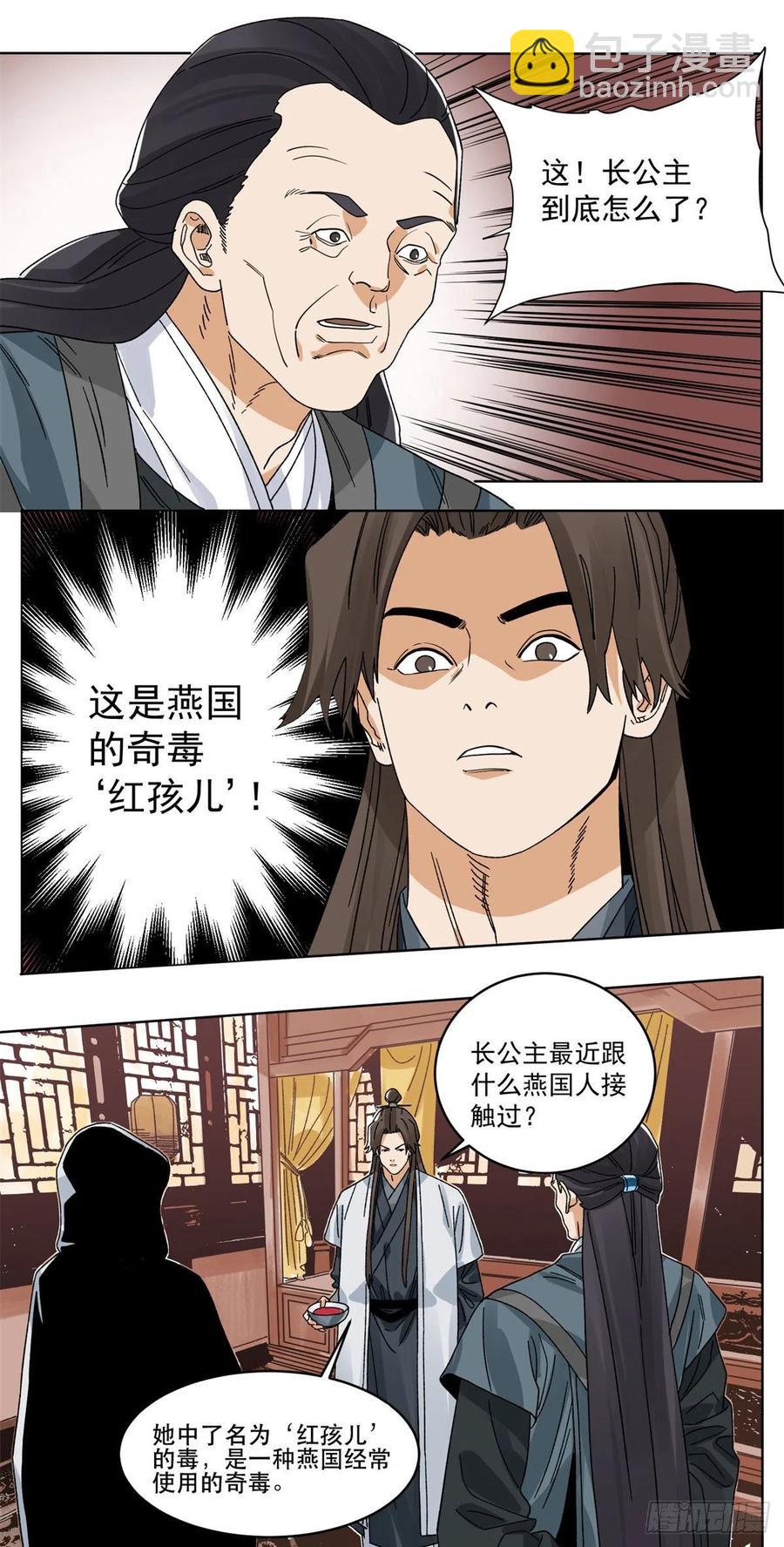 106	燕国&lsquo;红孩儿&rsquo;-第108话