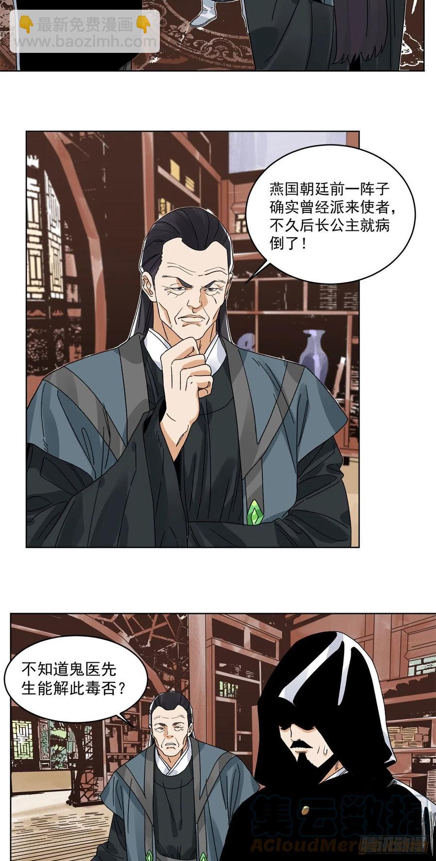 106	燕国&lsquo;红孩儿&rsquo;-第108话