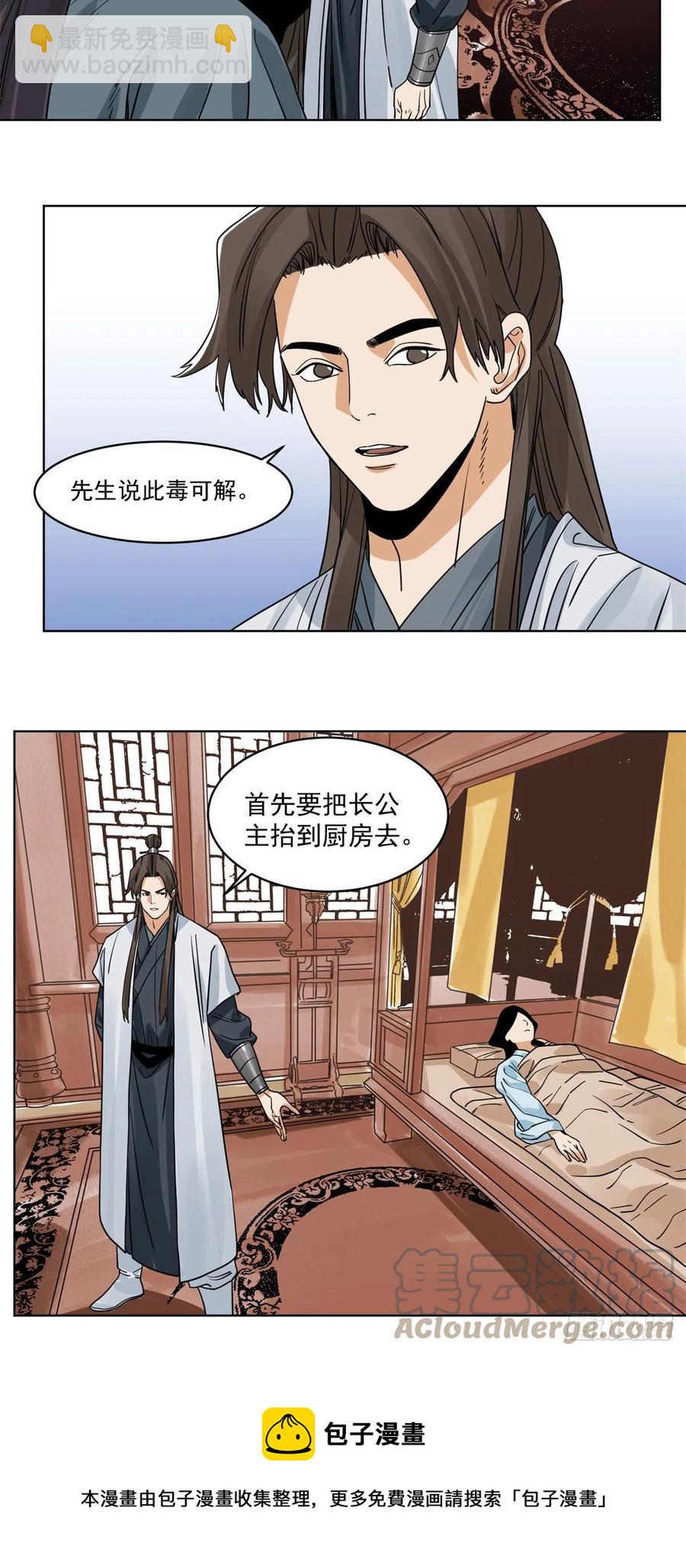 106	燕国&lsquo;红孩儿&rsquo;-第108话