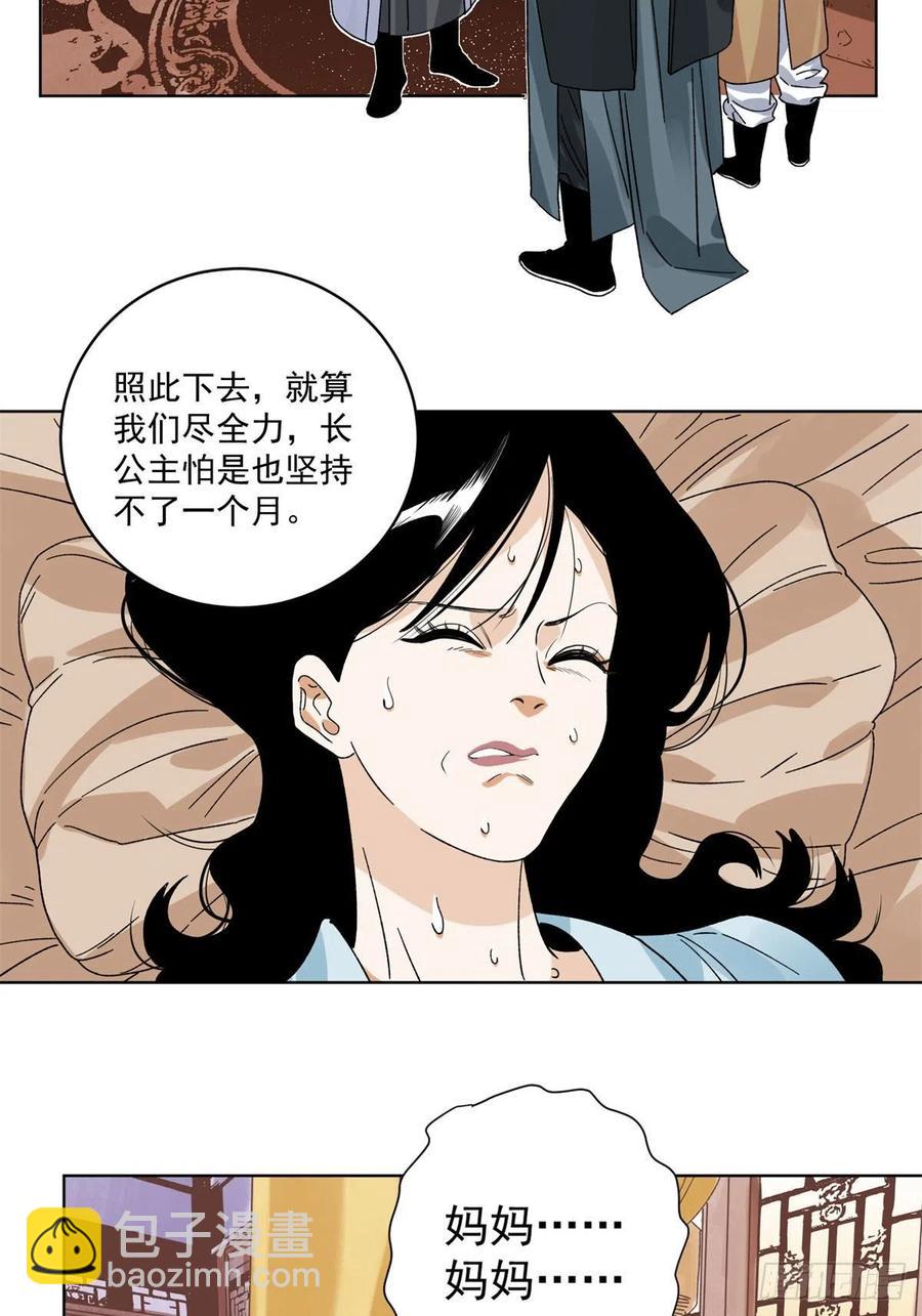 106	燕国&lsquo;红孩儿&rsquo;-第108话
