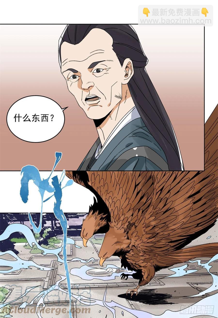 106	燕国&lsquo;红孩儿&rsquo;-第108话