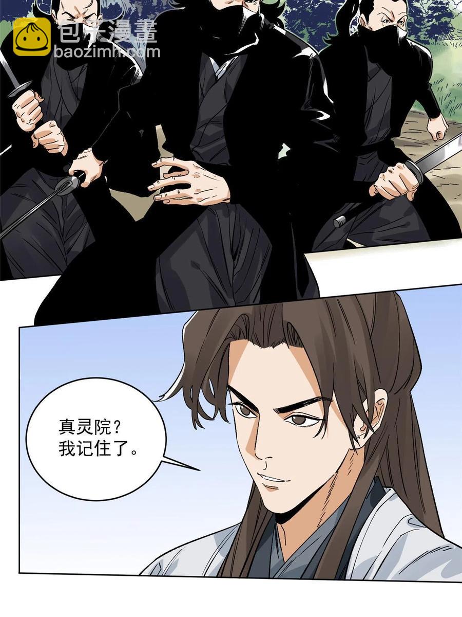 110 真灵院的刺杀-第112话