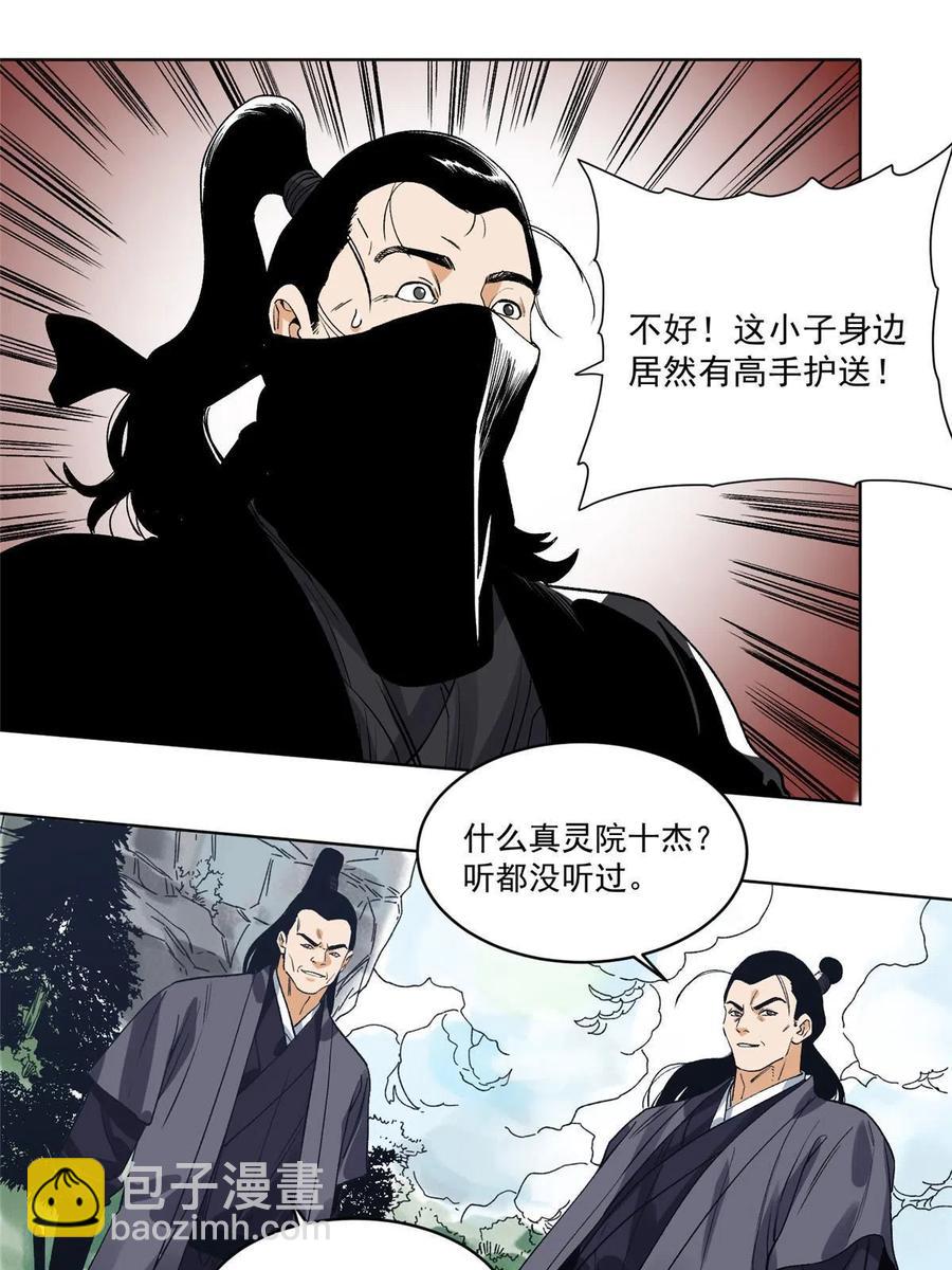 110 真灵院的刺杀-第112话