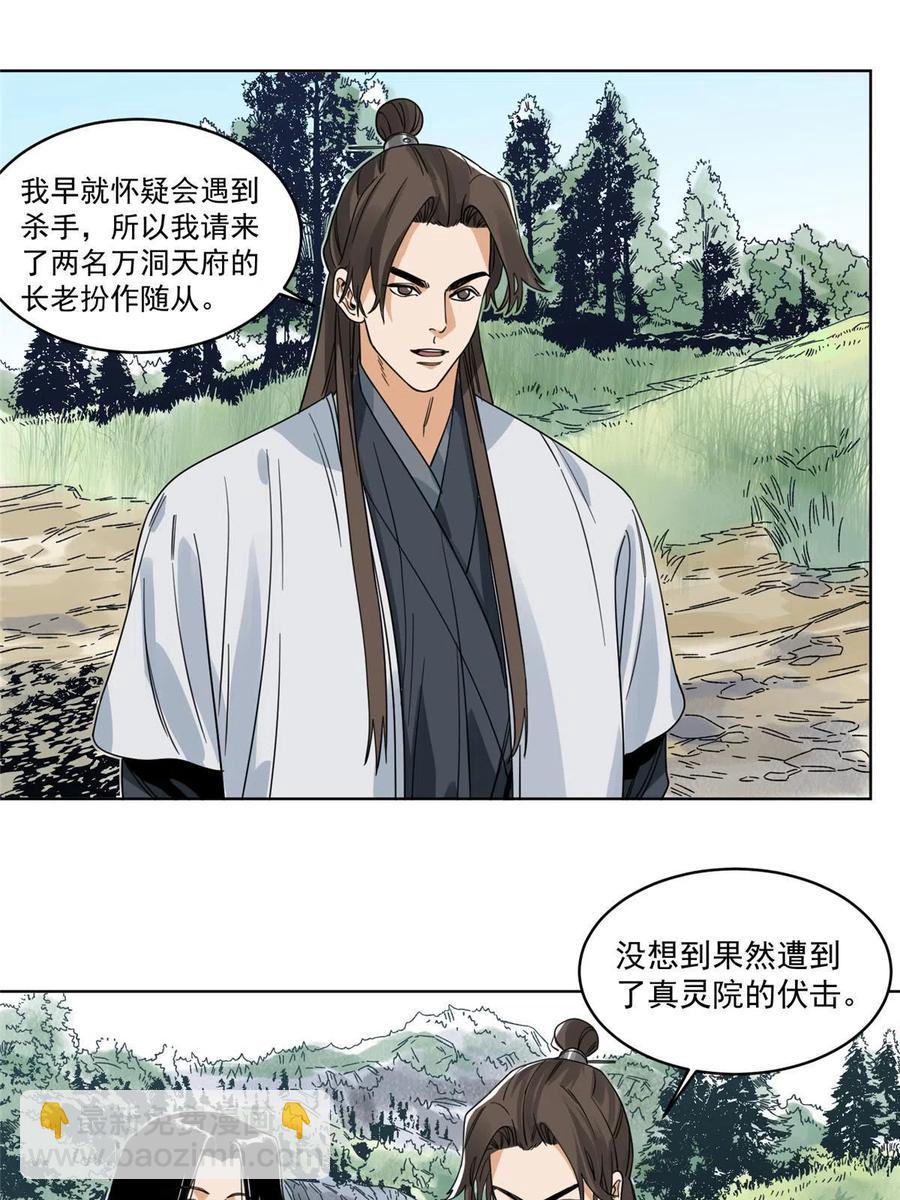 110 真灵院的刺杀-第112话