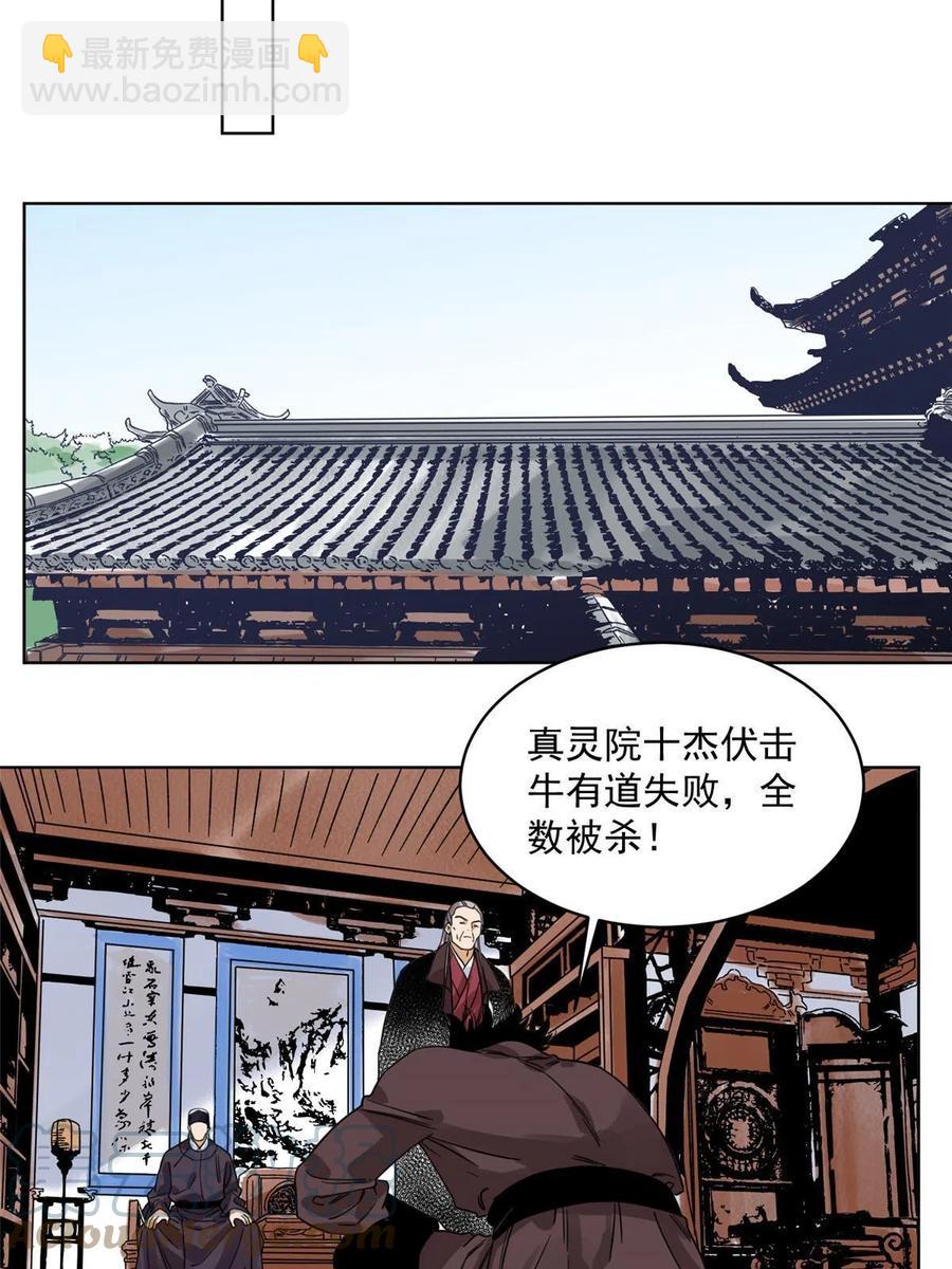 110 真灵院的刺杀-第112话