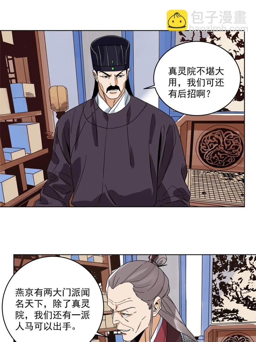 110 真灵院的刺杀-第112话