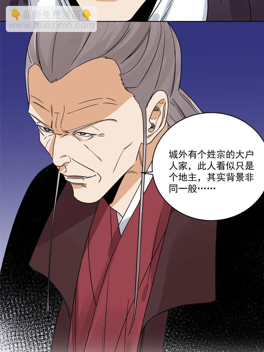 110 真灵院的刺杀-第112话