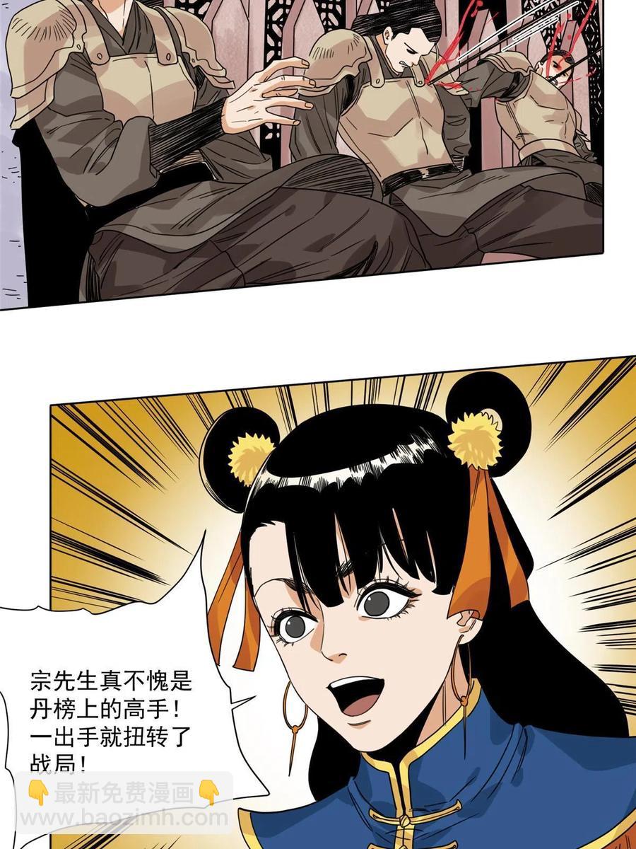 112 宗元出手-第114话